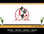 共筑中国梦