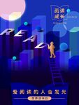 蓝色风格世界读书日广告海报设计