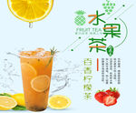 百香果柠檬茶饮品