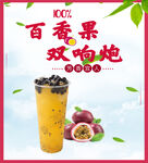 百香果双响炮海报