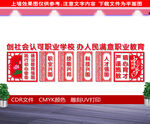 职业学校宣传标语