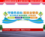 守绿色初心担林业使命
