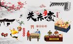 关东煮背景墙图片