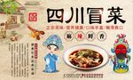 四川冒菜