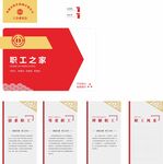 职工之家