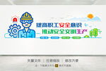 安全生产