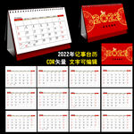 2022年记事台历