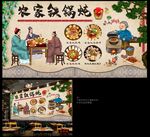 农家铁锅炖