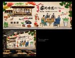 家的味道