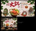 火锅