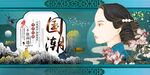 国潮