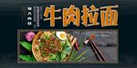 牛肉拉面