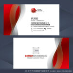企业名片 公司名片 红色名片