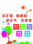 讲文明树新风形象墙