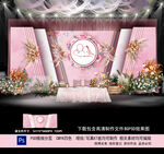粉色主题婚礼