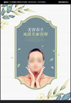 美容养生海报