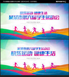 运动会背景