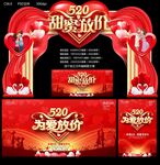 520甜蜜放价