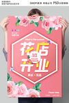 花店开业宣传单图片
