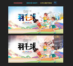 羽毛球
