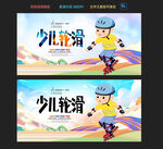 少儿轮滑