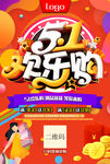五一乐购