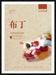布丁