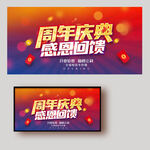 周年庆