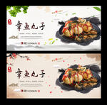 章鱼丸子
