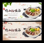 鸭血粉丝汤
