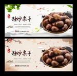 糖炒栗子