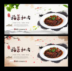 梅菜扣肉