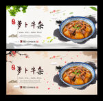 萝卜牛杂