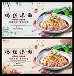 鸡丝凉面
