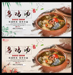 乌鸡汤
