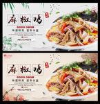 麻椒鸡