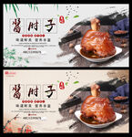 酱肘子