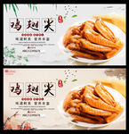 鸡翅尖
