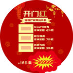 开门红地贴促销活动喜庆海报
