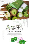 美容SPA