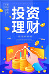 投资理财