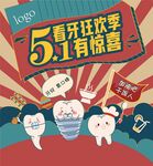 看牙狂欢季 五一有惊喜