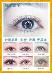 时尚美睫项目海报
