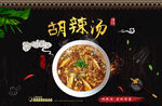胡辣汤