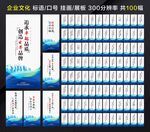 企业标语展板企业文化标语
