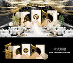 中式婚礼