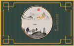 新中式背景墙