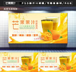 芒果汁