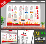 十大英雄党建文化墙设计稿