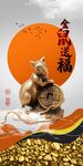 新中式国潮十二生肖